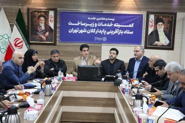 برگزاری هفتمین جلسه کمیته خدمات و زیرساخت ستاد بازآفرینی پایدار کلانشهر تهران