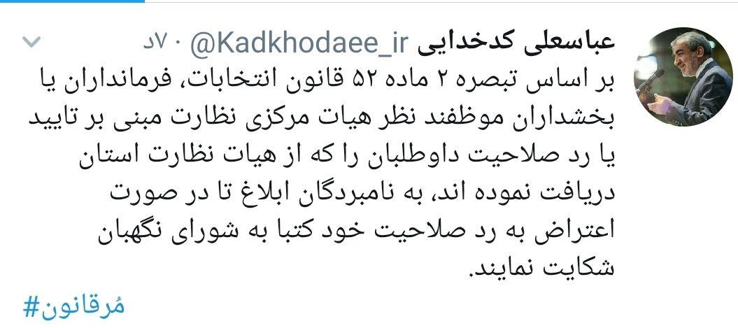 فرمانداران موظفند نتایج بررسی صلاحیت&zwnj;ها را به داوطلبان ابلاغ کنند