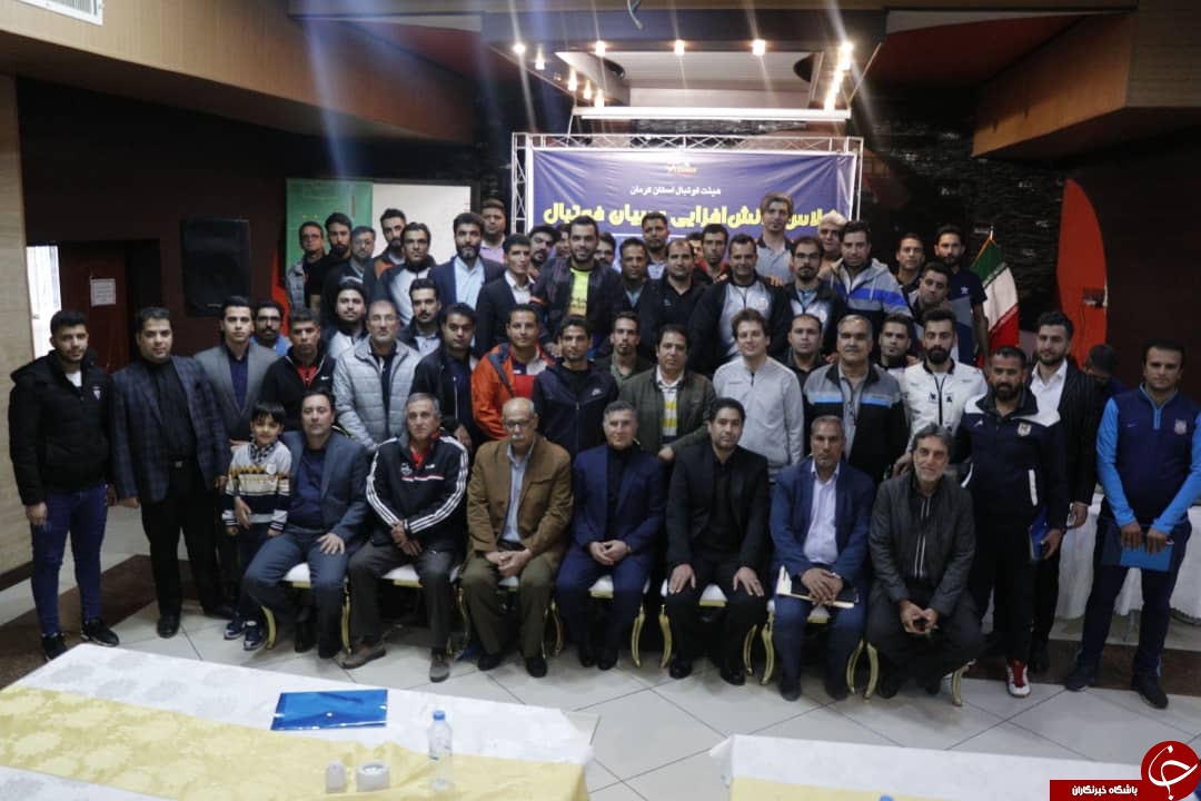 برگزاری کلاس توجیهی دانشافزایی فوتبال در کرمان برگزاری کلاس توجیهی دانشافزایی فوتبال در کرمان