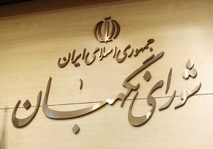 اعتراضات داوطلبان احراز صلاحیت نشده بررسی می‌شود
