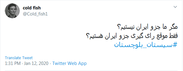 #سیستان_بلوچستان