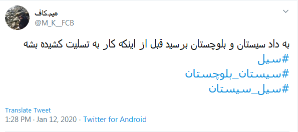#سیستان_بلوچستان