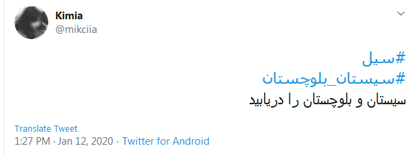 #سیستان_بلوچستان