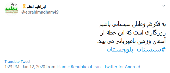 #سیستان_بلوچستان