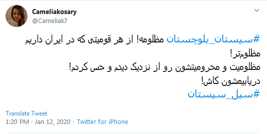 #سیستان_بلوچستان