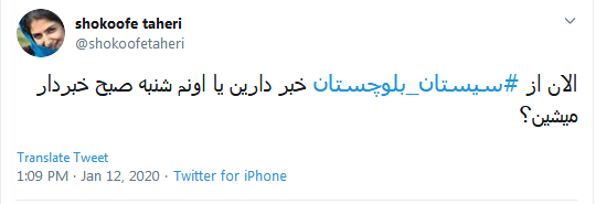 #سیستان_بلوچستان