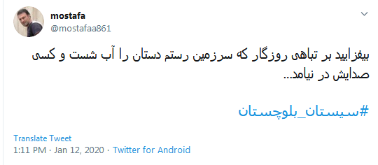 #سیستان_بلوچستان