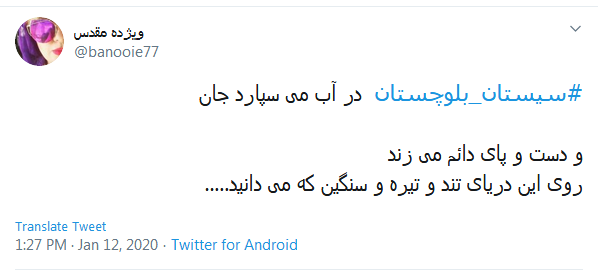 #سیستان_بلوچستان