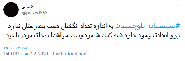 #سیستان_بلوچستان