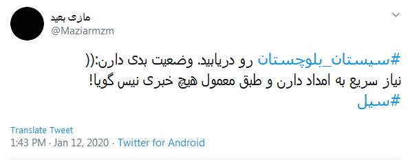 #سیستان_بلوچستان
