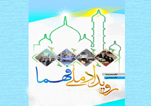 آغاز طرح فهما در چهارمحال و بختیاری