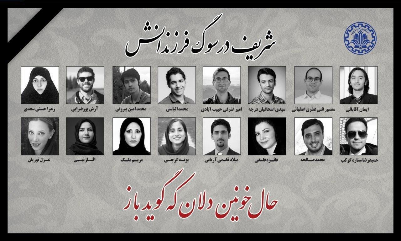  دانشگاه شریف 