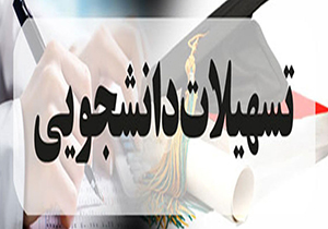 پرداخت وام ازدواج به ۲۷۰۰ دانشجوی متقاضی