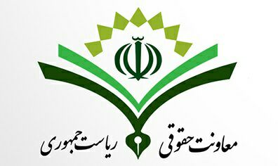 اطلاعیه معاونت حقوقی ریاست جمهوری پیرامون حادثه سقوط هواپیمای اوکراینی