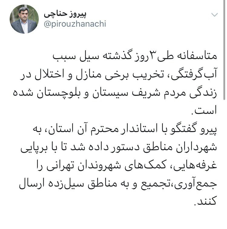 جمع آوری کمک‌های مردمی برای مناطق سیل زده سیستان و بلوچستان