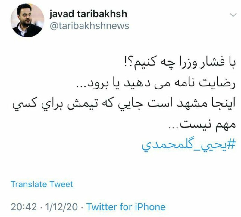واکنش جنجالی سخنگوی شهرخودرو به جدایی احتمالی گل&zwnj;محمدی