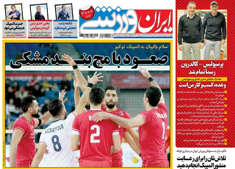 ایران ورزشی - ۲۳ دی