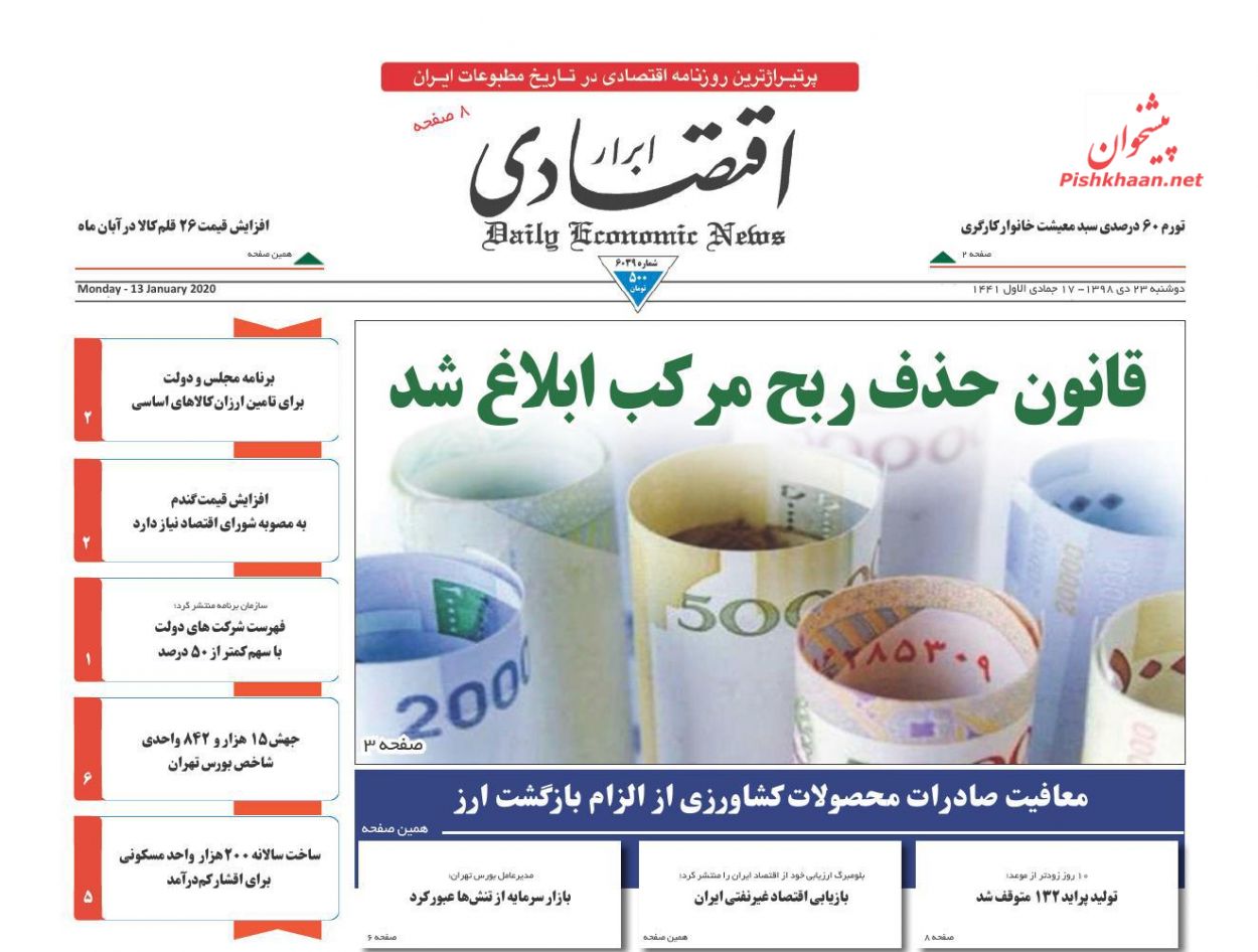 بازار سرمایه از تنش ها عبور کرد/ تولید پراید ۱۳۲ متوقف شد/ رشد اقتصادی ایران از منفی به صفر می رسد