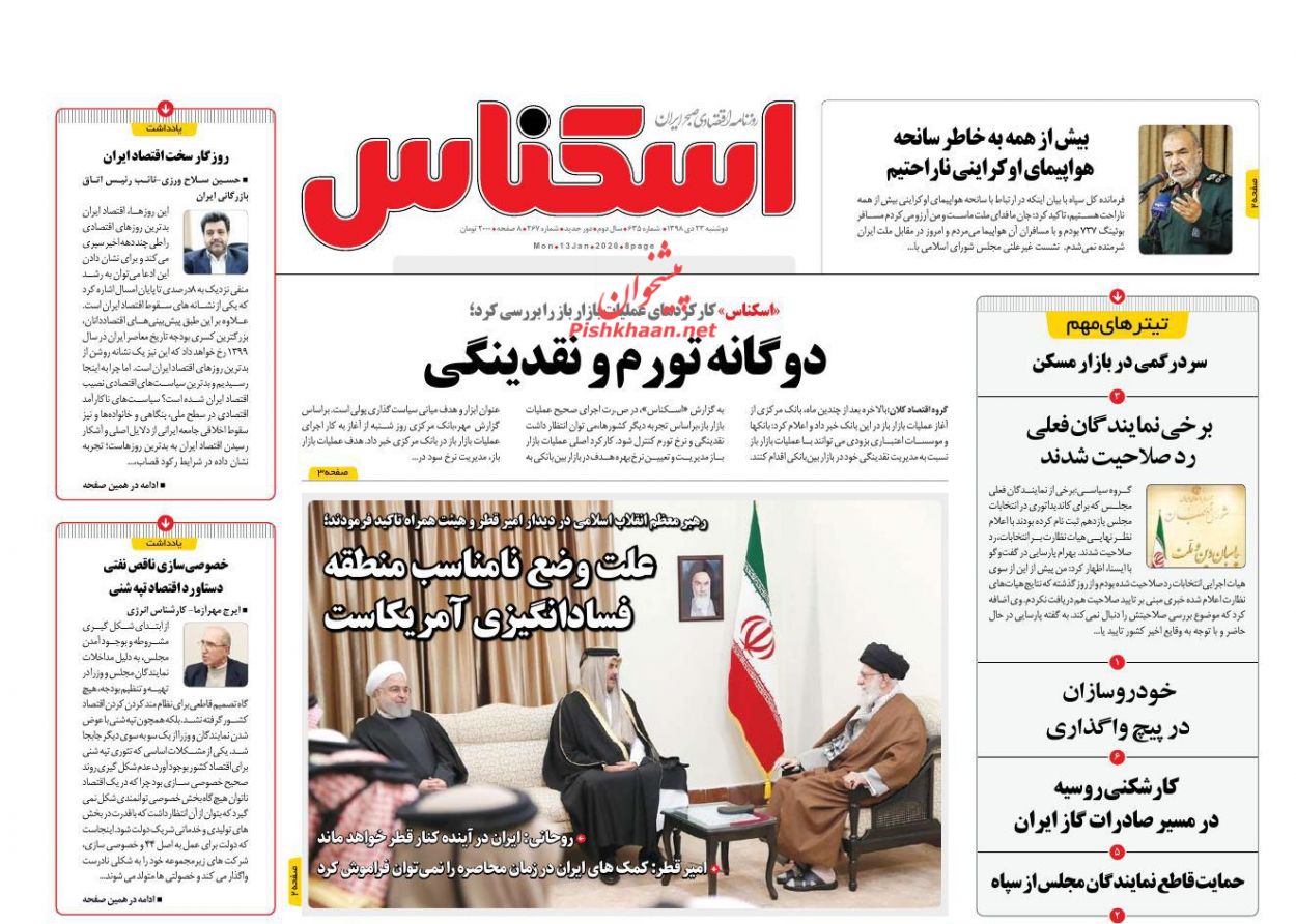 بازار سرمایه از تنش ها عبور کرد/ تولید پراید ۱۳۲ متوقف شد/ رشد اقتصادی ایران از منفی به صفر می رسد