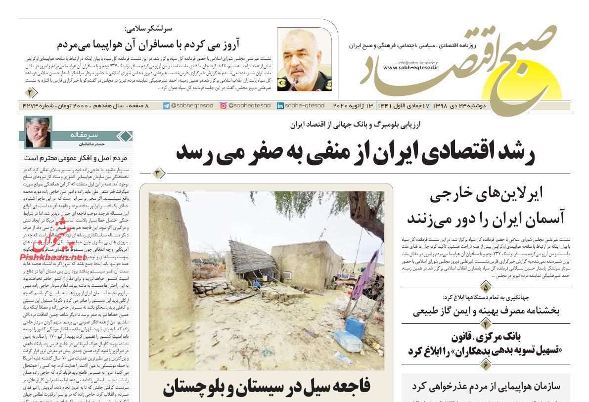 بازار سرمایه از تنش ها عبور کرد/ تولید پراید ۱۳۲ متوقف شد/ رشد اقتصادی ایران از منفی به صفر می رسد