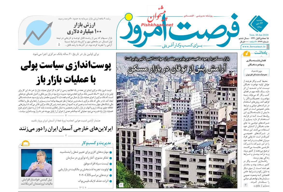 بازار سرمایه از تنش ها عبور کرد/ تولید پراید ۱۳۲ متوقف شد/ رشد اقتصادی ایران از منفی به صفر می رسد