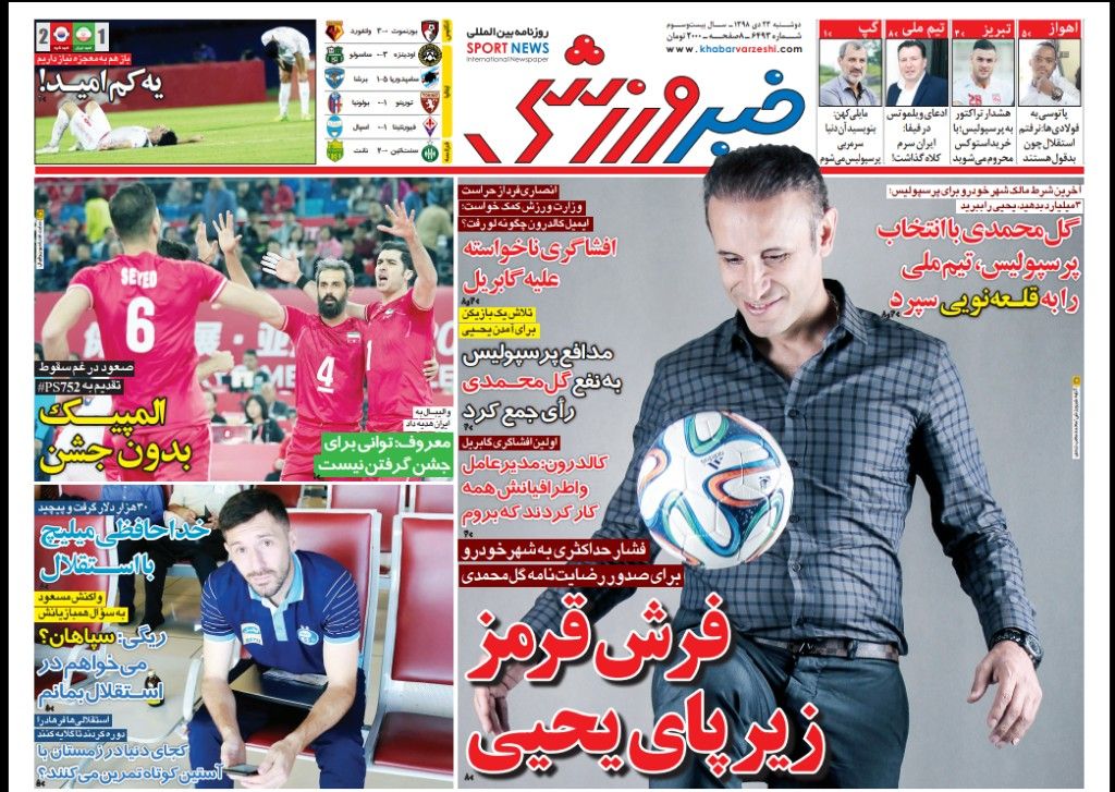 روزنامه&zwnj;های ورزشی ۲۳ دی