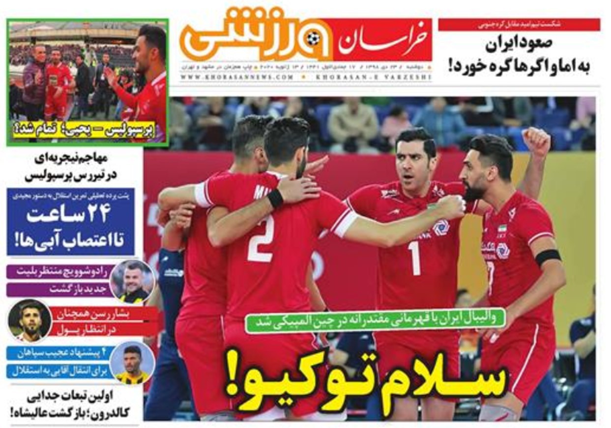 روزنامه&zwnj;های ورزشی ۲۳ دی