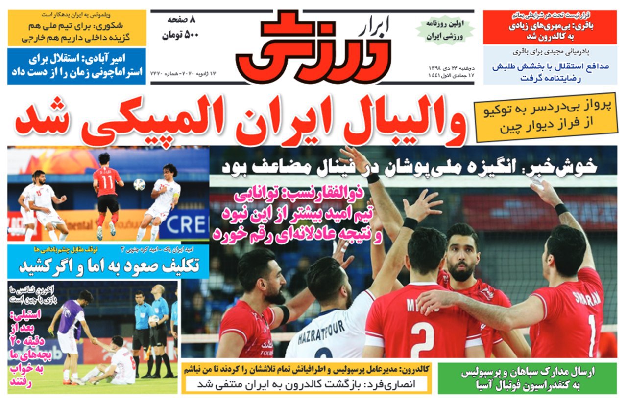 ابرار ورزشی - ۲۳ دی