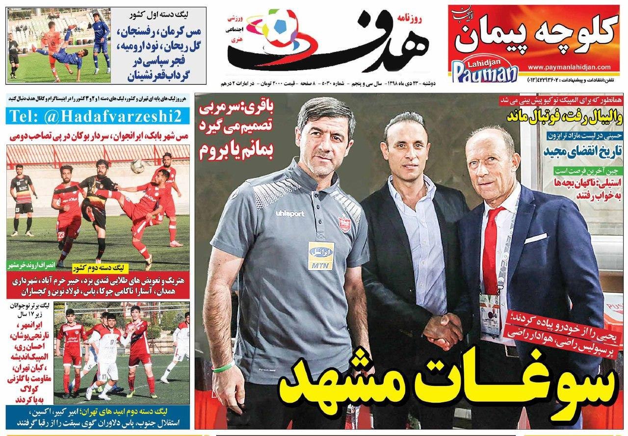 فرش قرمز زیر پای یحیی/ سلام والیبال به المپیک توکیو/ ۲۴ ساعت تا اعتصاب آبی&zwnj;ها/ شب طلایی در سانتیاگو