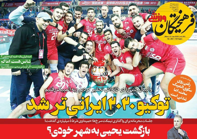 فرش قرمز زیر پای یحیی/ سلام والیبال به المپیک توکیو/ ۲۴ ساعت تا اعتصاب آبی&zwnj;ها/ شب طلایی در سانتیاگو