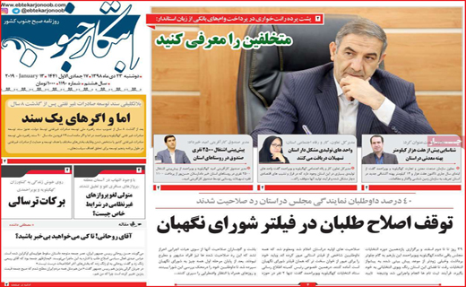 روزنامه استانی