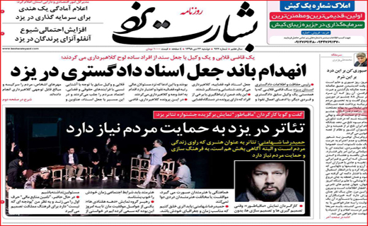 روزنامه استانی