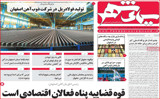 روزنامه استانی
