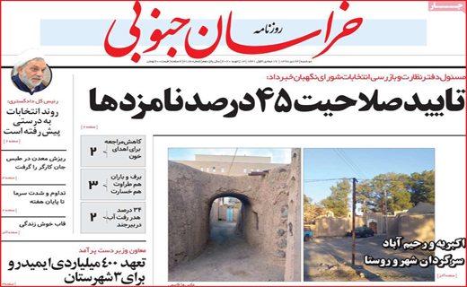 روزنامه استانی