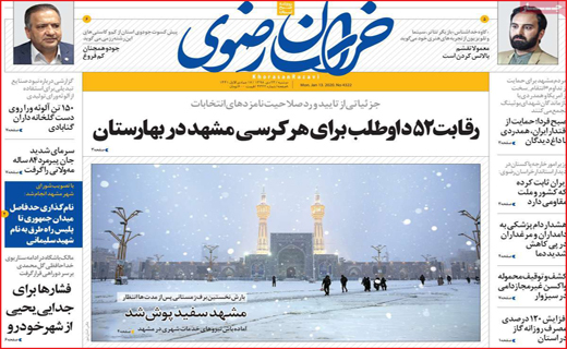 روزنامه استانی
