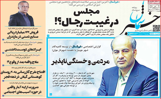 روزنامه استانی