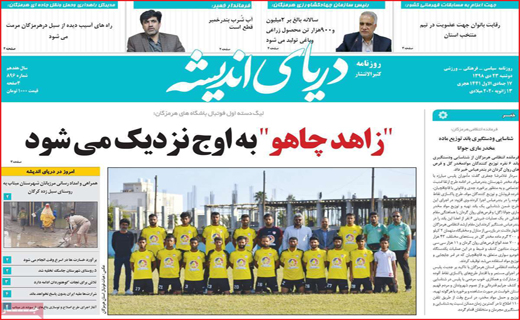 روزنامه استانی