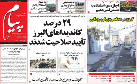 روزنامه استانی