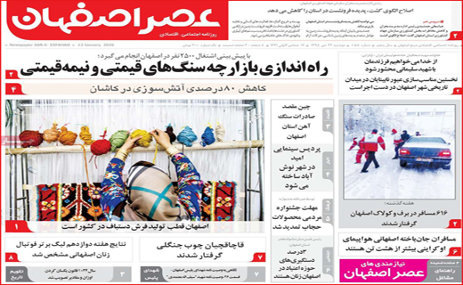 روزنامه استانی