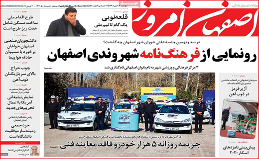 روزنامه استانی