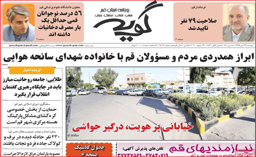 روزنامه استانی