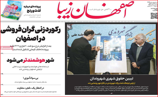 روزنامه استانی