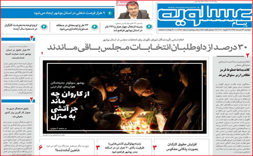 روزنامه استانی