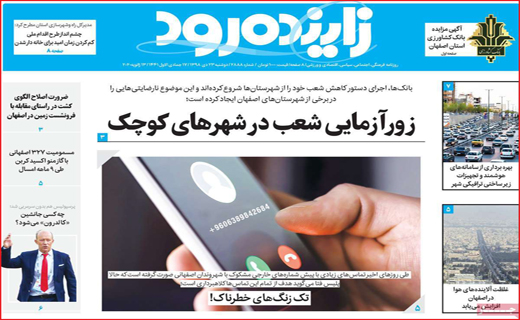 روزنامه استانی