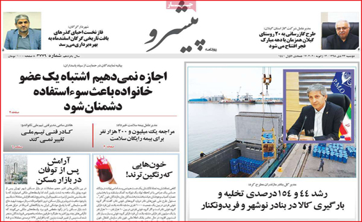 روزنامه استانی