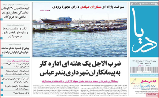 روزنامه استانی