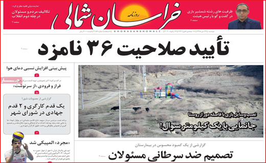 روزنامه استانی