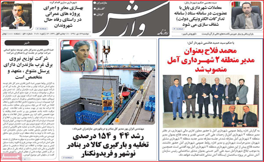 روزنامه استانی