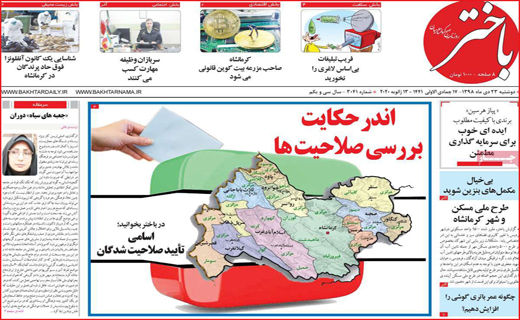 روزنامه استانی