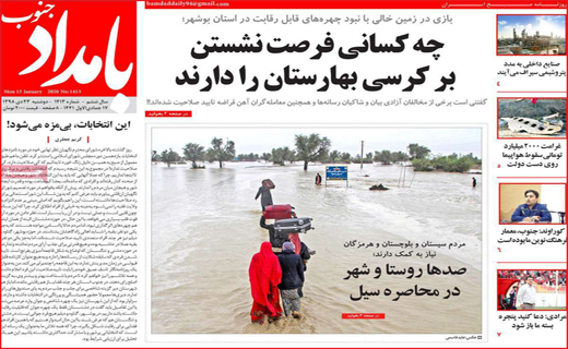 روزنامه استانی
